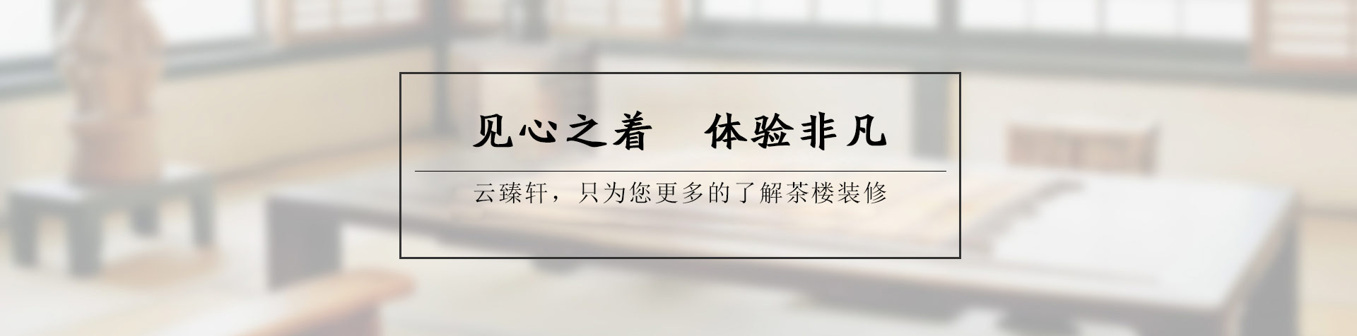 中式茶樓設(shè)計(jì)方案